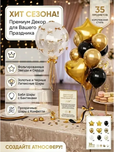 Набор воздушных шаров для праздника, 35 шт
