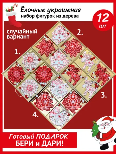 Деревянные елочные украшения подарок НГ