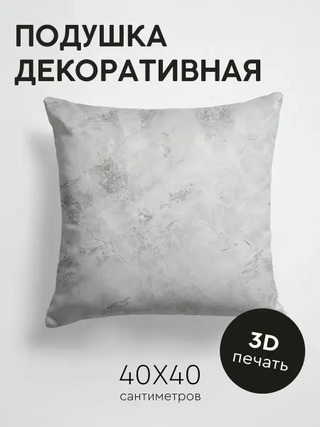 365home Подушка декоративная, 40x40см Текстуры мрамор текстура