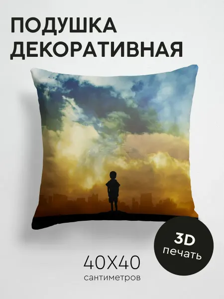 365home Подушка декоративная, 40x40см Арт ребенок планета