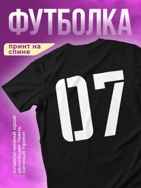 КОМБО Футболка с принтом Номер 07