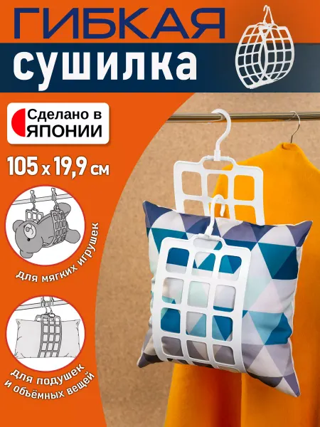 Pony Kasei Сушилка вешалка для одежды, вещей,подушек 105х19,9х2,2 см