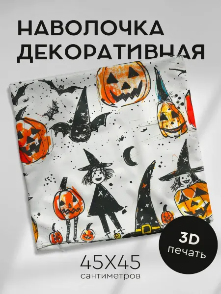 365home Наволочка декоративная, 45х45см Детские рисунки
