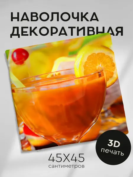 365home Наволочка декоративная 45х45см апельсиновый сок апельсин