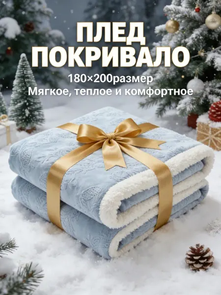 Greenville Плед листья 180x200cm для всей семьи мягкий не линяет