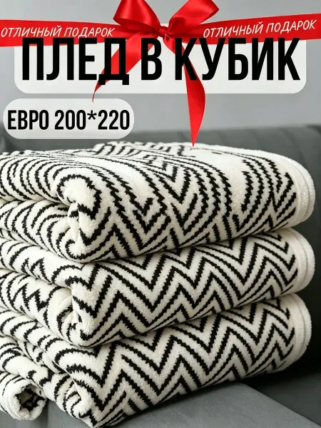 Greenville Плед 180х200 велюр гипоаллерген диван и кровать