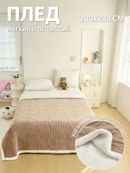 Greenville Плед 200х220см бархатистый и мягкий
