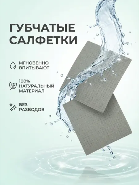 Mr Joby Губчатые салфетки для уборки 4шт, 20х18см