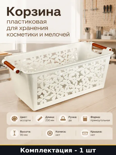 Органайзер настольный пластиковый размер 230х120х90 мм