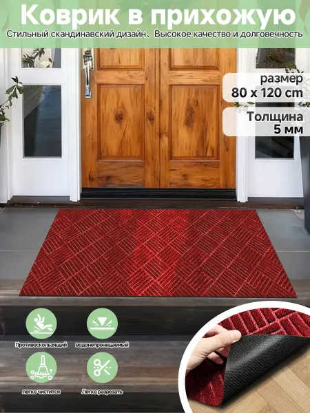 Tenлый коврик придверный резиновый уличный 80X120cm
