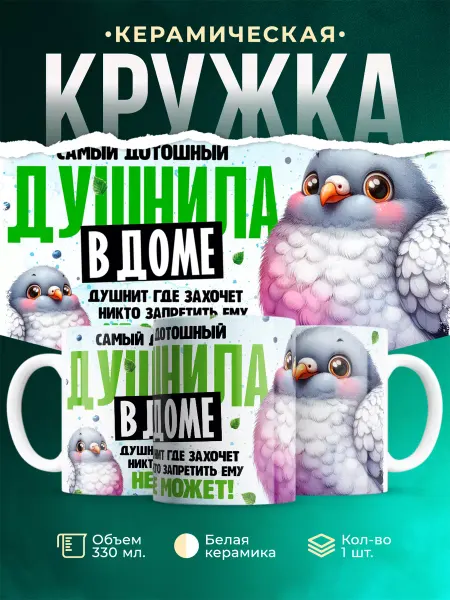 MADE_WITH_LOVE Шуточная кружка Самый дотошный душнила в доме