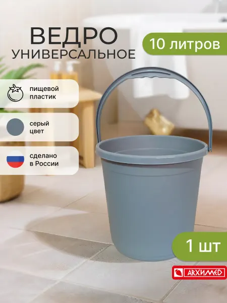 ADRIANOPLAST Ведро пластиковое хозяйственное 10л