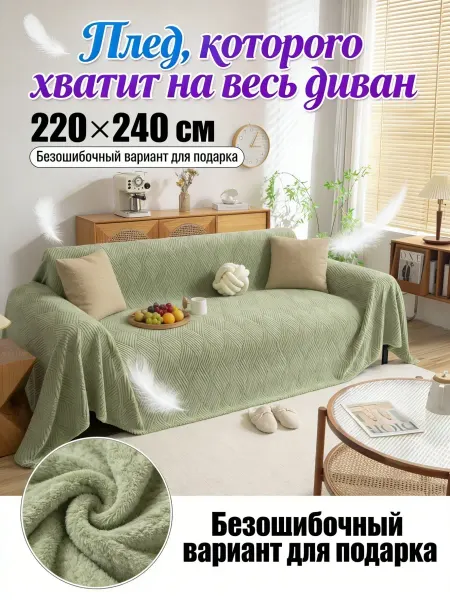 IKEA Плед зимний теплый для дивана, густой, согревающий в холода
