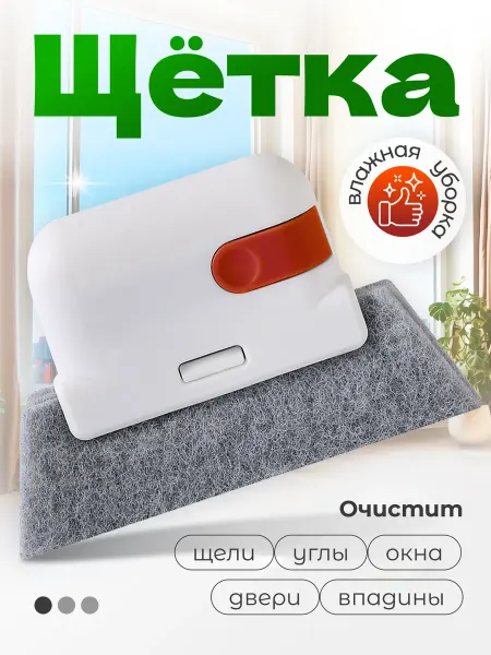 KVS Щетка-губка для мытья окон и уборки