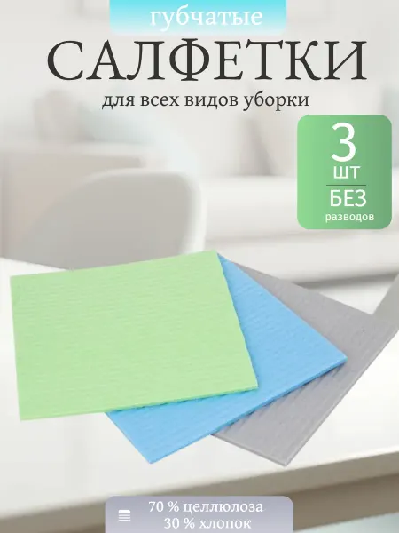 LAIMA Салфетки для уборки целлюлозные тряпки для кухни губчатые