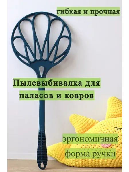 Martika Пылевыбивалка - хлопушка для паласов и ковров