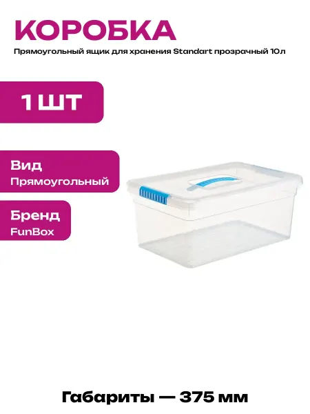 Контейнер с крышкой и ручкой Standart пластиковый прозрачный