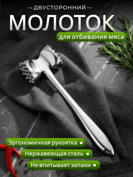 YPICK Кухонный молоток для отбивания мяса стальной
