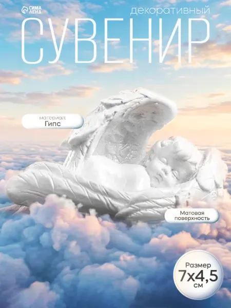 Хорошие Сувениры Статуэтка на полку ангел