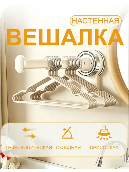 Складная вешалка на присоске для балкона