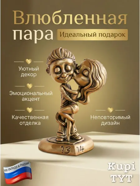 Латунная фигурка, винтажная парочка, сувенир