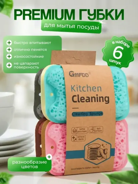 Износостойкие гигиенические губки для посуды 6 штук