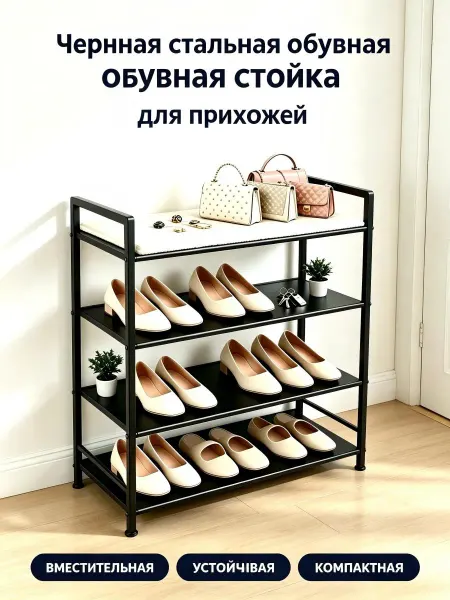 Многофункциональная обувная стойка для прихожей