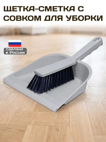 Пластик Хаус Щетка сметка с совком для уборки