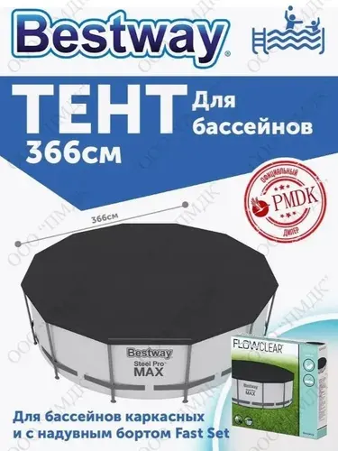 Bestway Тент для каркасного бассейна круглый 366 см, 58037