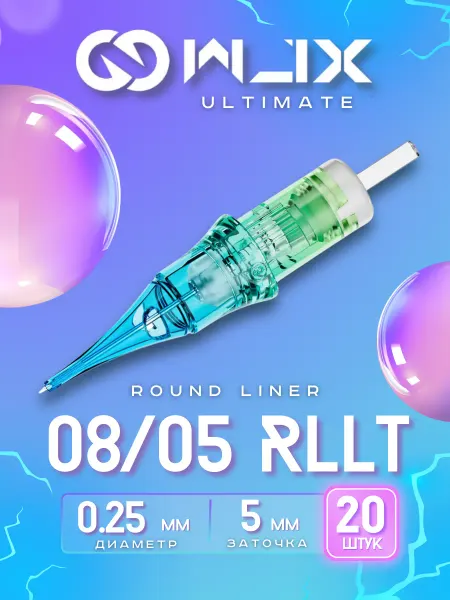 WJX Ultimate Картриджи для тату и татуажа 08 5RL (0.25 мм)