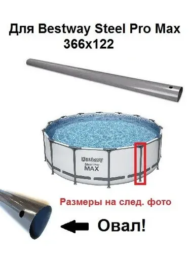 Ножка бассейна Bestway Steel Pro Max 366х122 арт 56420