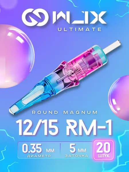 WJX Ultimate Картриджи для тату и татуажа 12 15RM (0.35 мм)