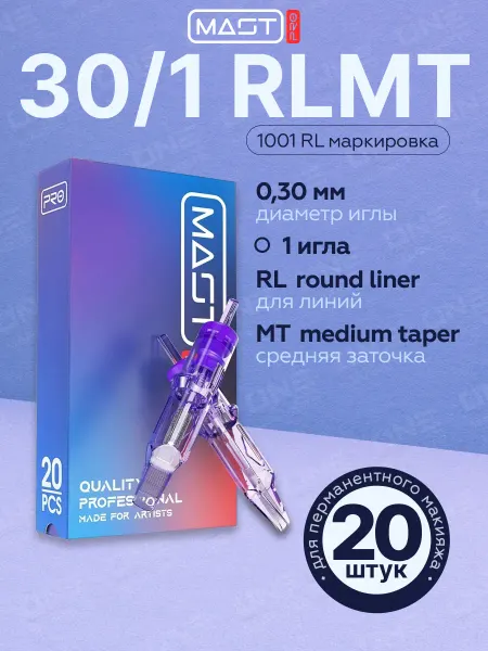 MAST by Dragonhawk Картриджи Mast PRO для тату 20шт уп 30 01 RLMT