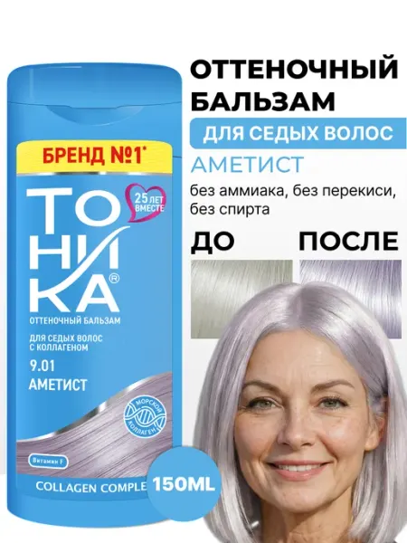 Тоника Оттеночный бальзам для седых волос аметист 9.01