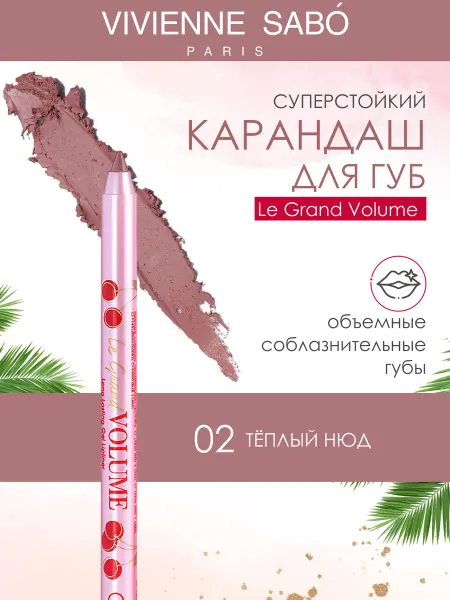 VIVIENNE SABO Карандаш для губ Le Grand Volume 02 теплый нюд