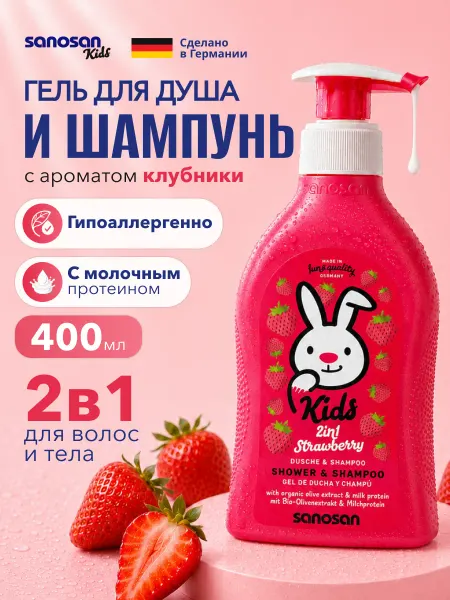 SANOSAN Шампунь-гель детский 2 в 1, пена для купания 400 мл