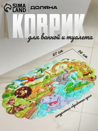 Коврик для ванной противоскользящий на присосках "Звери Африки", 36х67 см, детский, Доляна