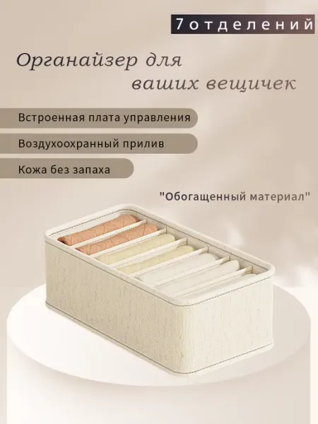SEVEN Органайзер для хранения с разными отделениями 16 32 11 см