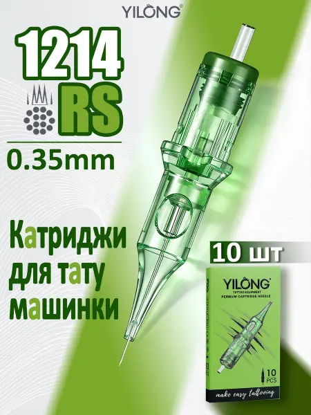 YiLong 1214RS Картриджи иглы для тату и перманентного макияжа