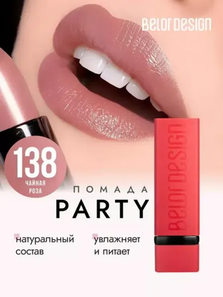BELOR DESIGN Матовая помада для губ увлажняющая тон 138