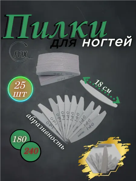 Mx_shop пилки для ногтей OPI 180 240
