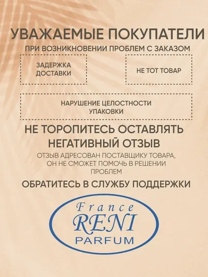 Женская парфюмерия Reni 368, направление аромата IDYLLE / Guerlain