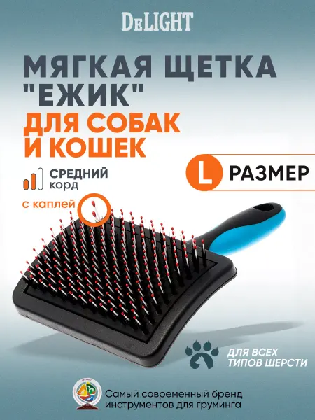 DeLight Щетка Ежик, пластиковые зубья с защитной каплей, 368370L