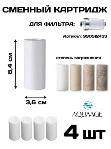 Картридж фильтра для душа 36х84 мм , комплект 4 шт. защита от ржавчины и вредных примесей