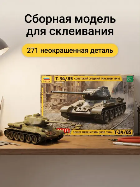 Звезда Сборная модель 3687 Танк Т-34 85 пластиковый набор