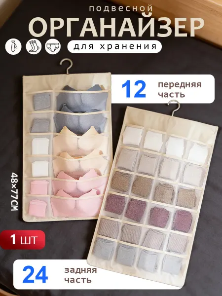 Aikenn Органайзер подвесной белье в шкаф 36 кармашка