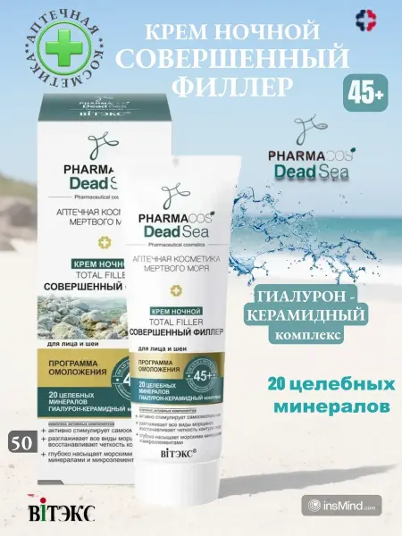 Витэкс Крем для лица и шеи омолаживающий ночной 45+, 50 мл