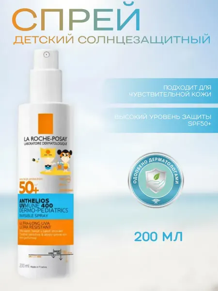 Нет бренда Anthelios Солнцезащитный детский спрей SPF 50, 200 мл