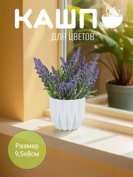 GALEONTRADE Кашпо для цветов, горшок пластиковый 9,5х8см