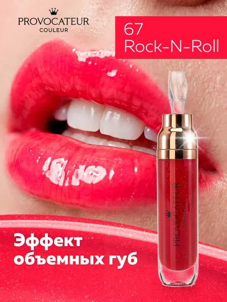 Provocateur Couleur Блеск для губ с коллагеном Time to shine 67 Rock-n-Roll